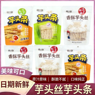 芋头丝芋头条脆口袋长汀即食小吃办公室休闲小零食下饭下酒菜配菜