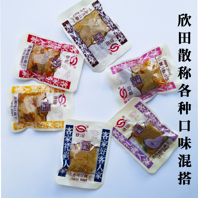 豆制品小零食欣田长汀豆腐干即食