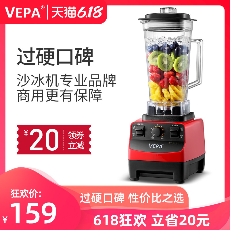 VEPA沙冰机商用奶茶店打刨破冰果汁榨汁碎冰沙家用搅拌破壁料理机