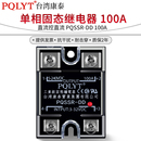 PQLYT康泰单相固态继电器PQSSR 直流控直流SSR 100A DD220D100