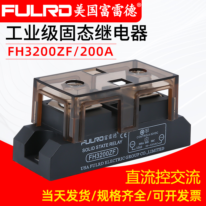 富雷德 FH3200ZF SSR-200DA工业级固态继电器200A H3200ZE H3200Z-封面