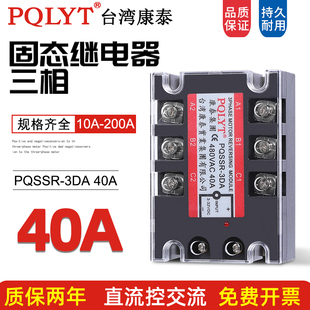 25A 60A 3DA 80A 100A24V直流控交流 40A三相固态继电器10A PQSSR