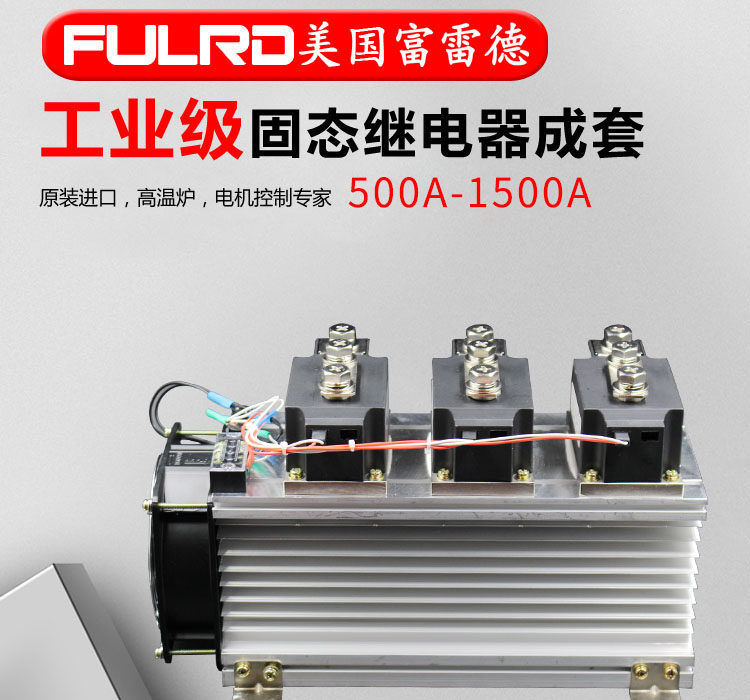电炉加热管工业级固态继电器成套500ah3500zf600a700a800a大功率