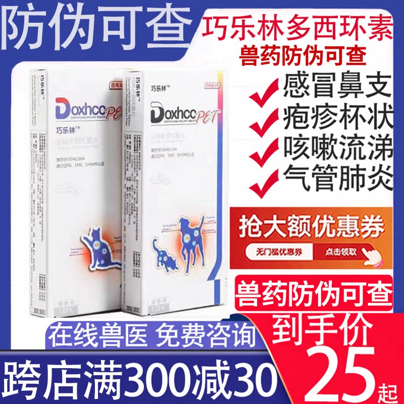 巧乐林猫狗消炎感冒喷嚏