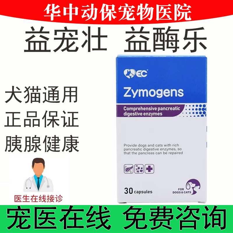 益酶乐消化不良犬猫专用图片