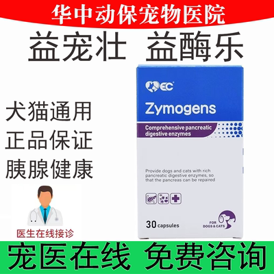 益酶乐消化不良犬猫专用