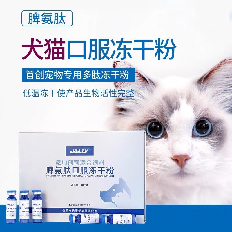 脾氨肽口服冻干粉猫狗免疫力提抵猫狗通用营养膏