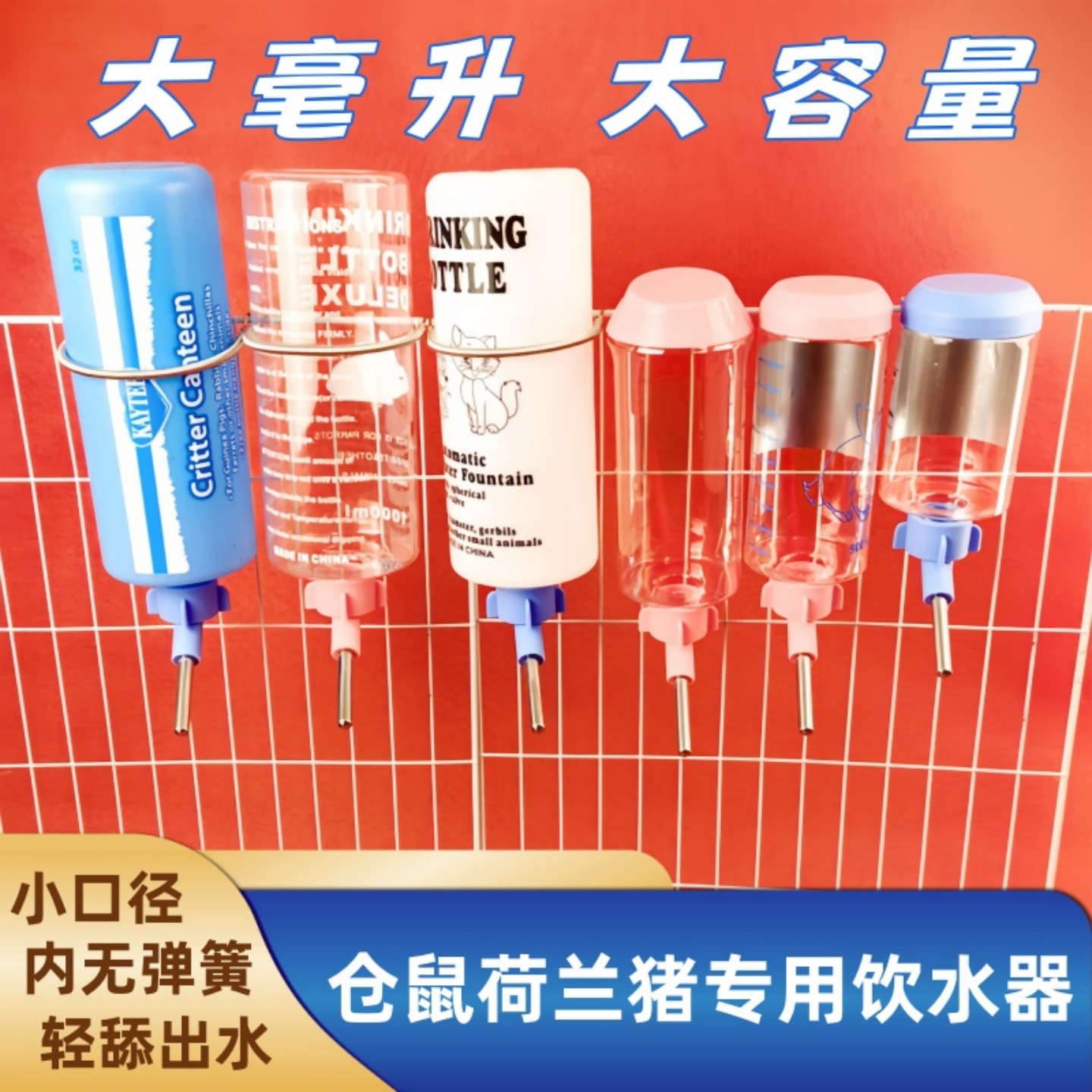 轻舔出水仓鼠荷兰猪大容量饮水器