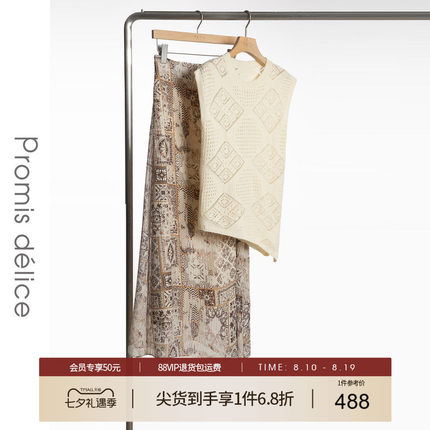 她图无袖镂空针织衫印花半身裙两件套女2026夏装新款洋气时尚套装