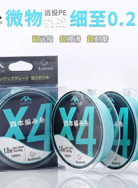 蒙德士路亚远投4编PE线微物鱼线0.2号线大力马线编织渔线主线