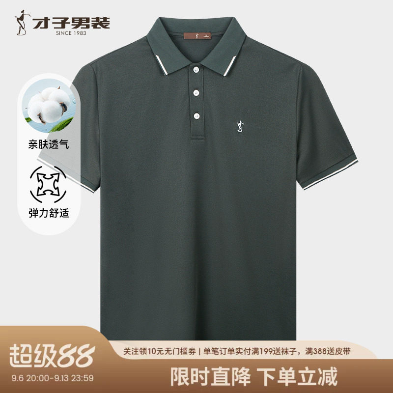 才子男装POLO衫短袖男2026夏季修身高端商务休闲刺绣翻领T恤上衣