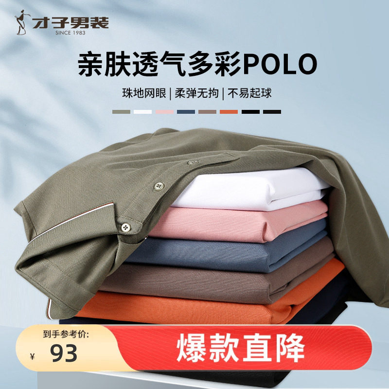 才子男装短袖POLO衫男2026夏季商务休闲修身透气翻领高端有领T恤