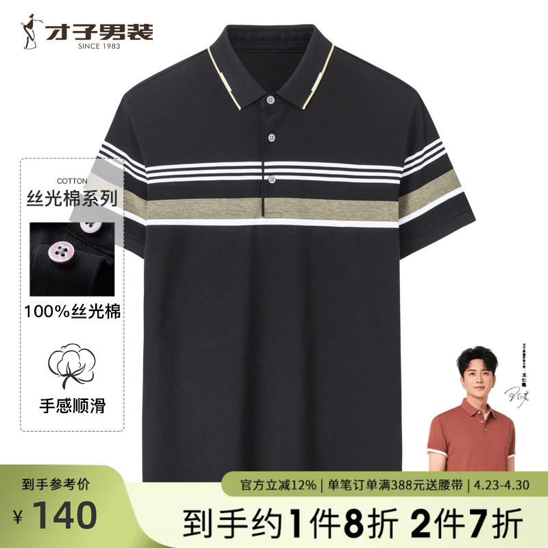 才子男装轻奢高端桑蚕丝短袖Polo衫男士商务休闲条纹品牌翻领T恤