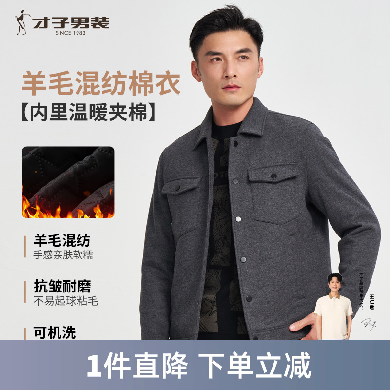 才子男装翻领棉服男士2024冬季羊毛呢子棉衣商务休闲工装灰色外套