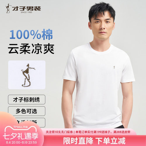TRiES/才子纯棉圆领短袖T恤
