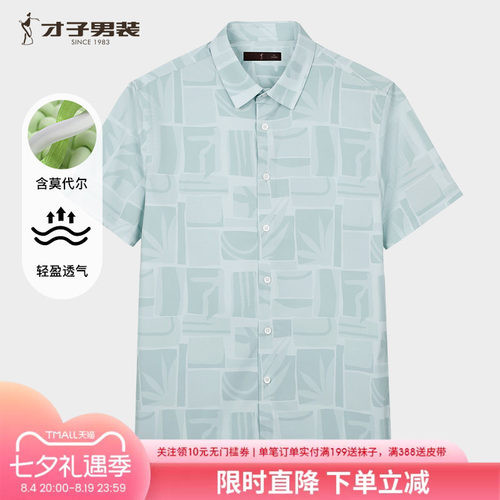 才子男装莫代尔薄款格子短袖衬衫