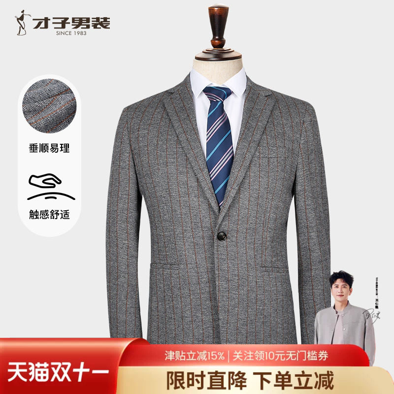 才子商务春秋修身撞色格子西服
