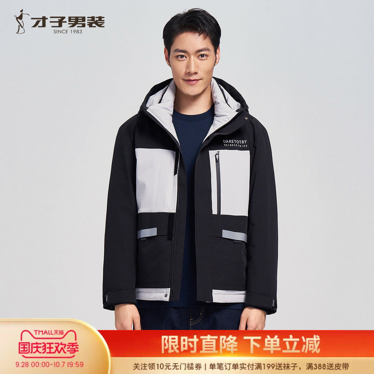 才子男连帽撞色保暖羽绒服