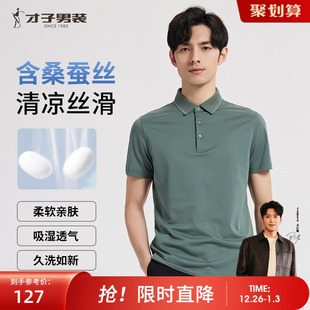 商务休闲翻领桑蚕丝半袖 才子男装 男2024夏新款 Polo衫 T恤 高端短袖