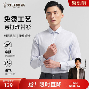 纯棉格子长袖 商务正装 衬衫 2024秋季 休闲免烫高端衬衣 男士 才子男装