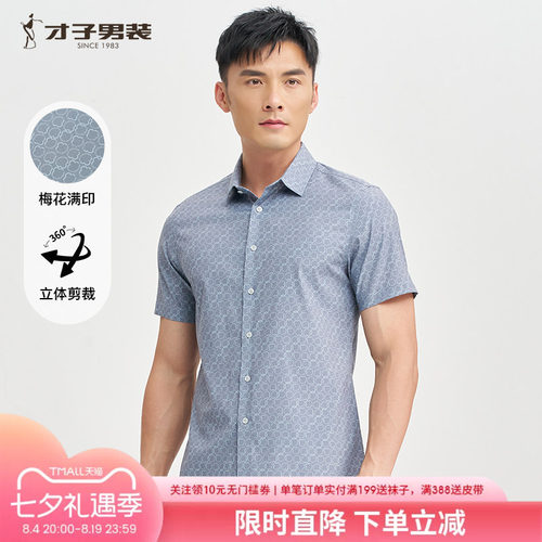 才子男装满印休闲短袖衬衫男士2025夏季新款薄款透气修身中年衬衣