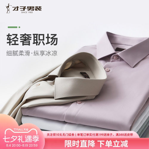 轻奢短袖衬衫才子商务休闲