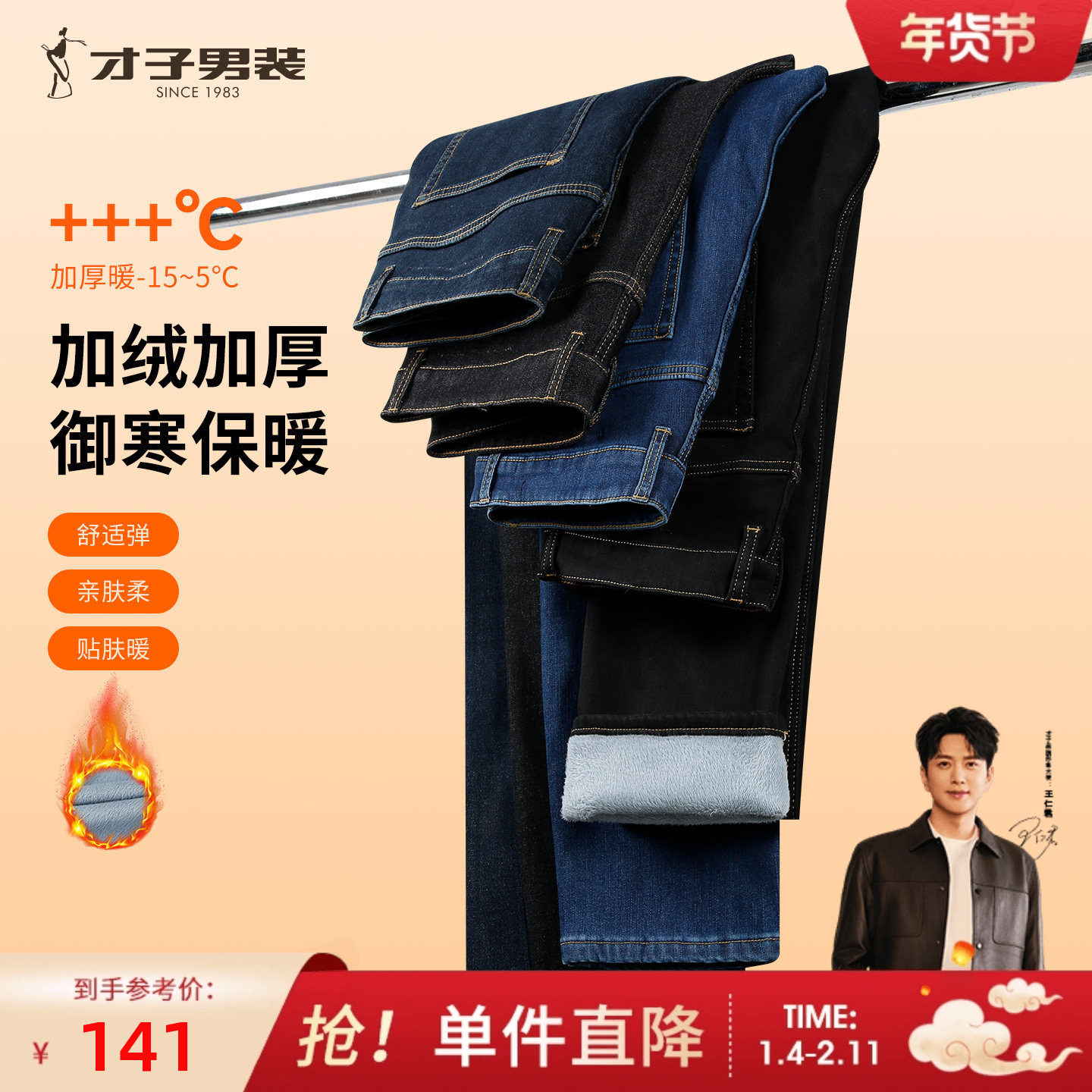 才子男装加绒加厚牛仔裤男2025冬季新款保暖修身水洗休闲黑色裤子