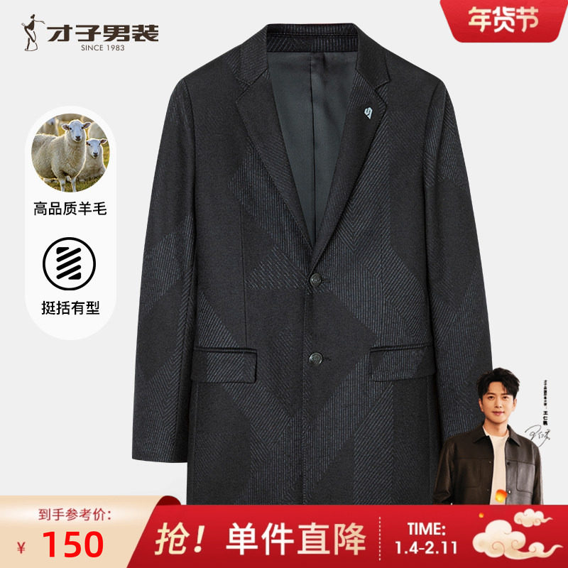 【商场同款】才子男装羊毛呢大衣男2024秋冬季新款中长款黑色外套,男装,毛呢大衣,淘宝优惠券,粉丝福利购,淘宝优惠卷