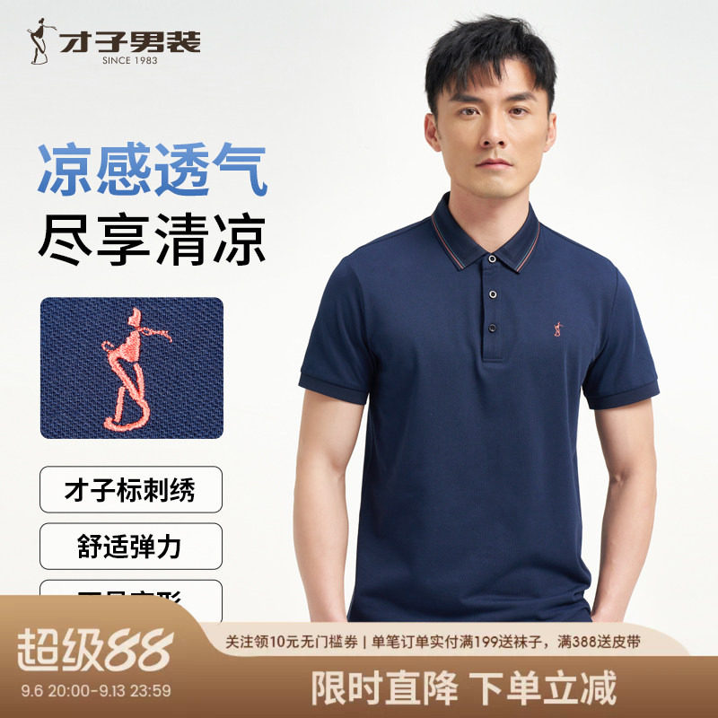 才子翻领短袖POLO衫男士2026夏季修身高端商务休闲中青年有领T恤