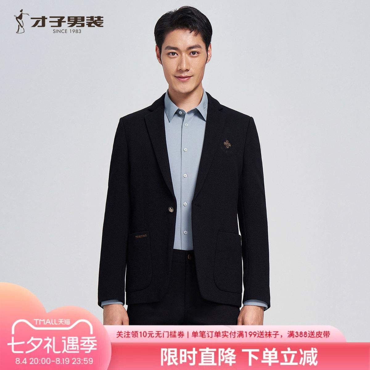 才子男修身商务针织西服