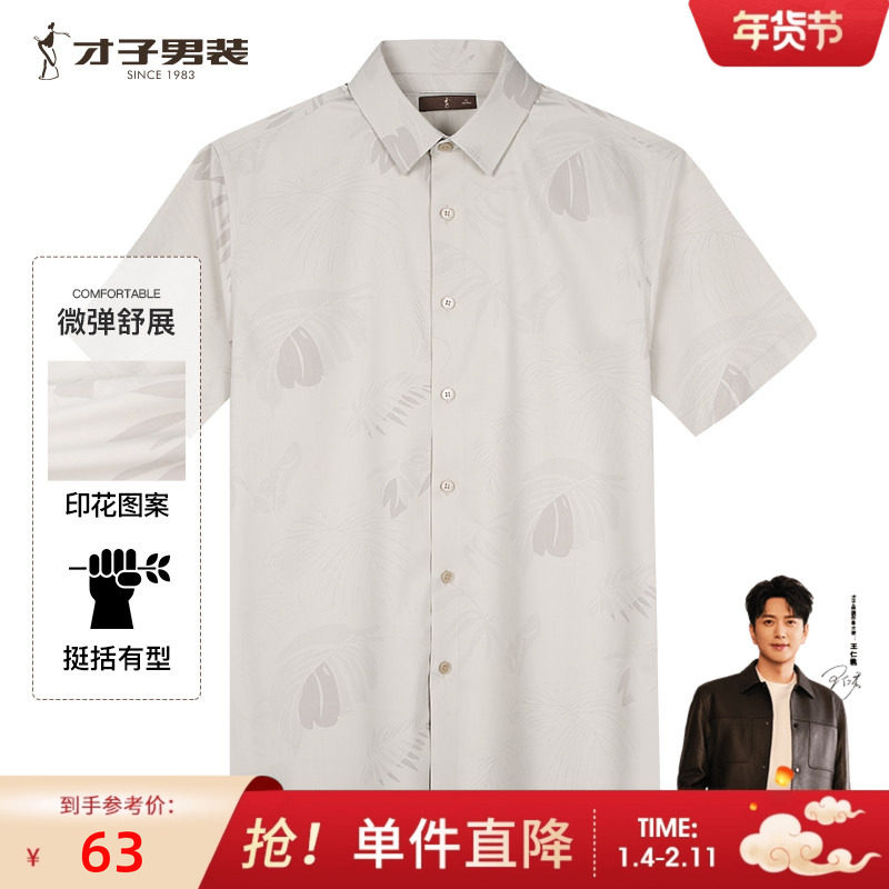 才子男装满印休闲短袖衬衫男士2024夏季新款薄款透气修身中年衬衣,男装,衬衫,淘宝优惠券,粉丝福利购,淘宝优惠卷