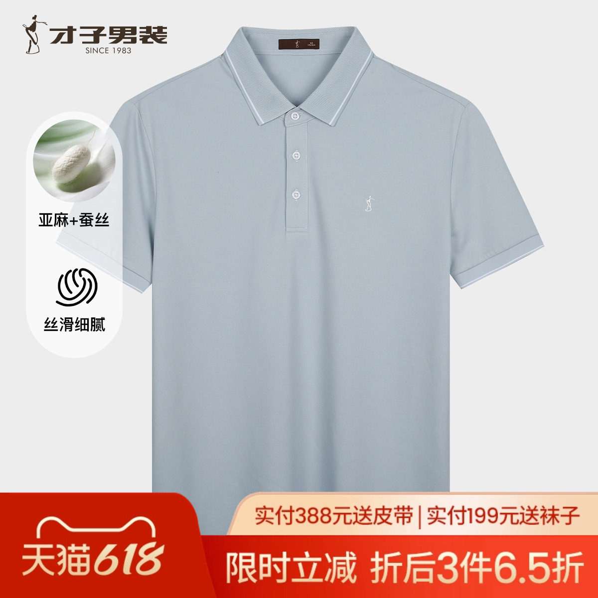 才子桑蚕丝短袖POLO衫男2026夏季新款撞色条纹领商务休闲翻领T恤