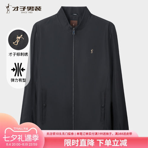 才子立领轻商务刺绣夹克外套