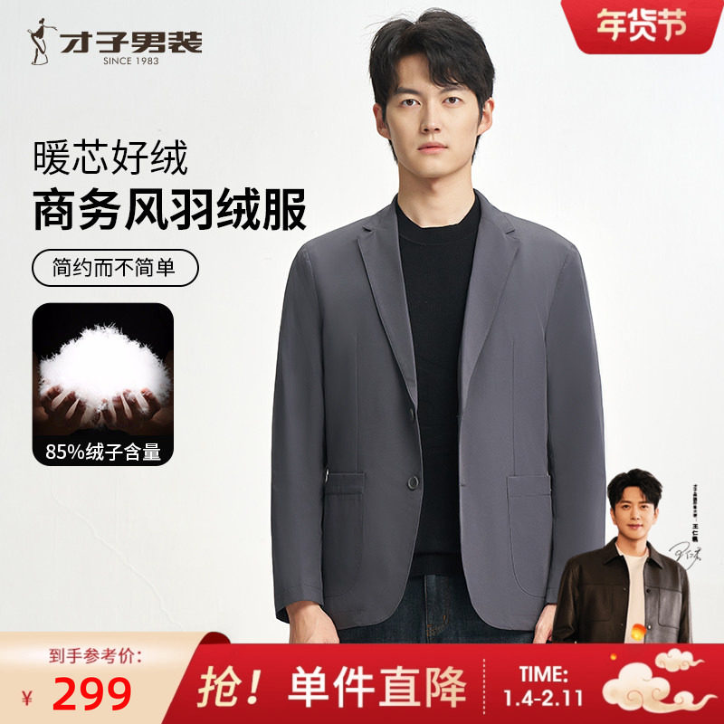 才子男装西装羽绒服男2025冬季新款修身保暖商务休闲短款西服外套
