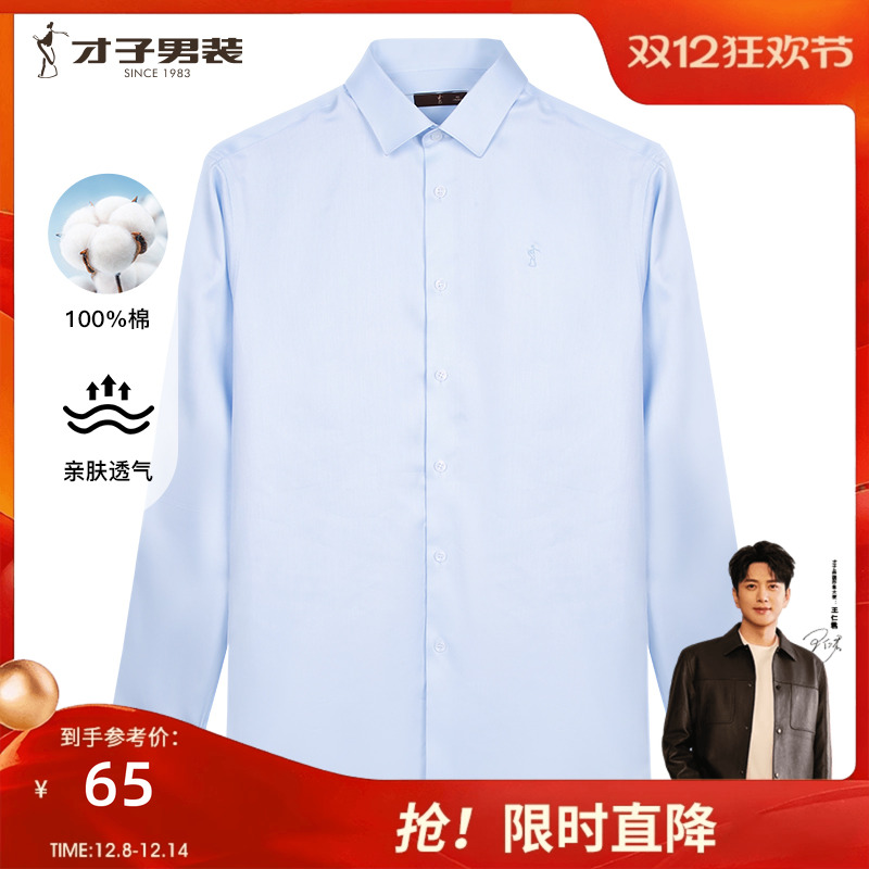 才子男装柔滑竖条纹商务衬衫