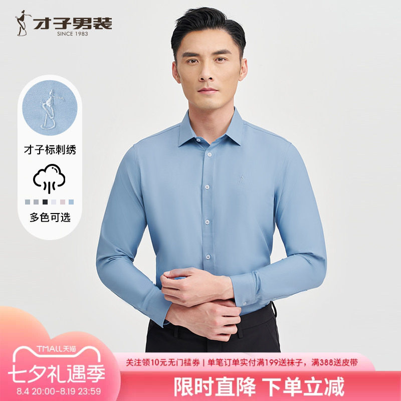 才子白色长袖衬衫男2026春季新款修身桑蚕丝商务正装高端西装衬衣