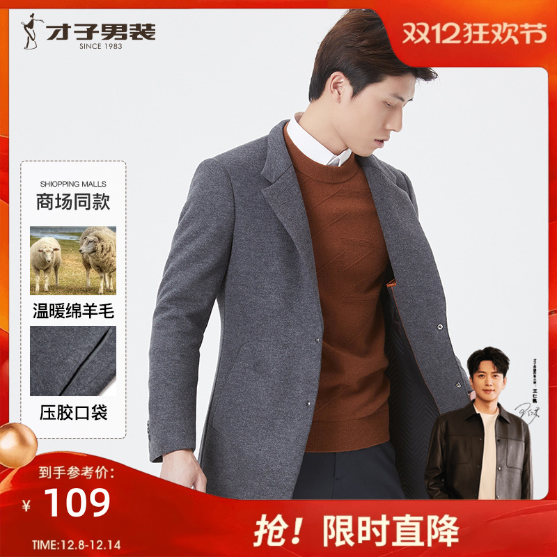 【商场同款】才子男装羊