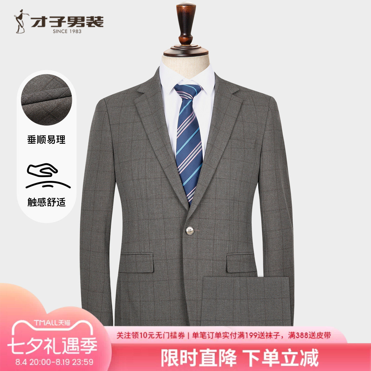 才子男装商务西服套装男士2025秋季新款修身正装灰色格子西装外套