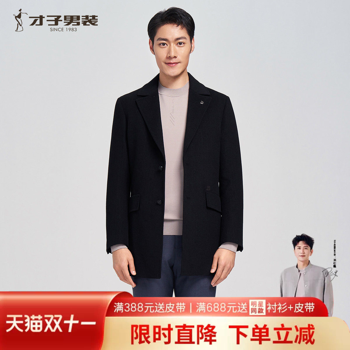 才子秋冬羊毛大衣男可拆羽绒内胆