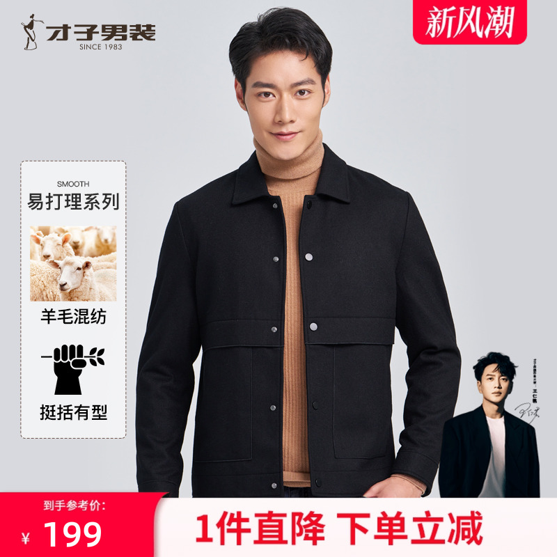 【羊毛呢】才子男装工装翻领夹克男2025秋季修身黑色休闲短款外套