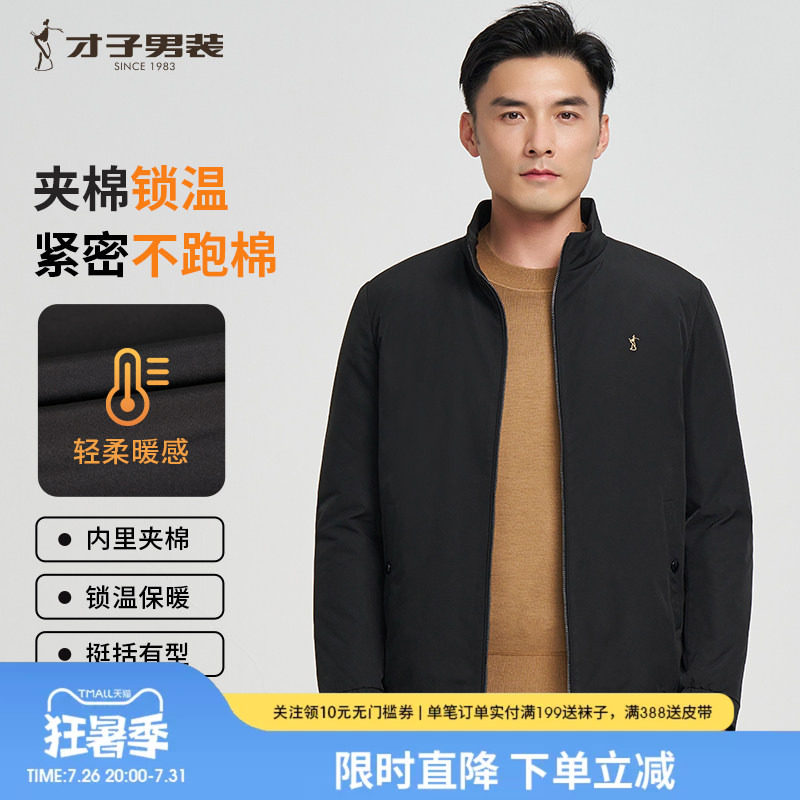 才子加厚冬季男士立领棉服