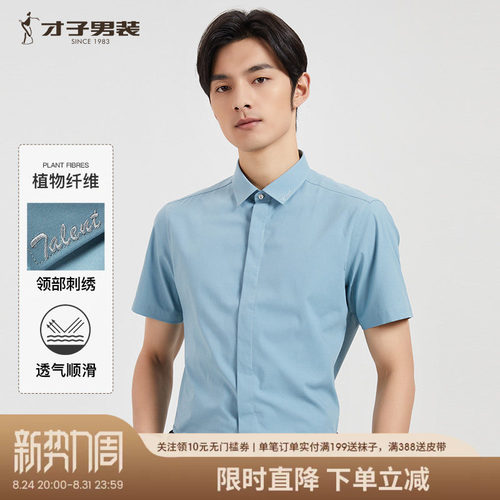 才子男装短袖衬衫商务休闲