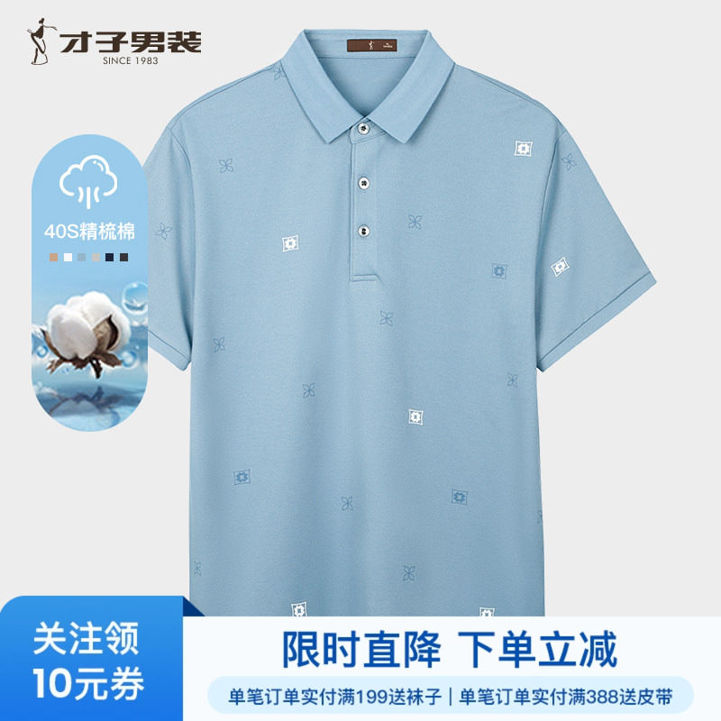 才子桑蚕丝短袖POLO衫男士2026夏季新款高端商务休闲翻领印花T恤