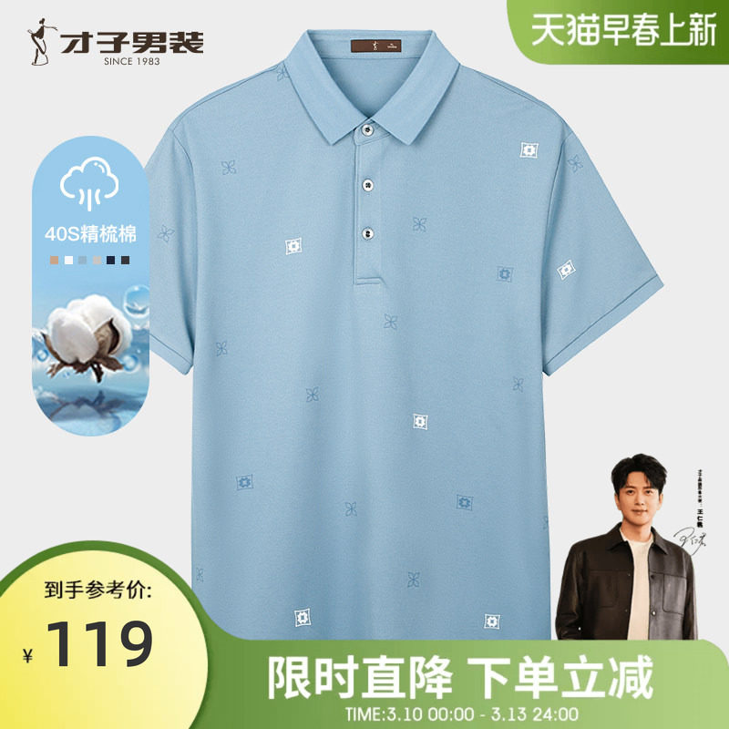 才子桑蚕丝短袖POLO衫男士2026夏季新款高端商务休闲翻领印花T恤