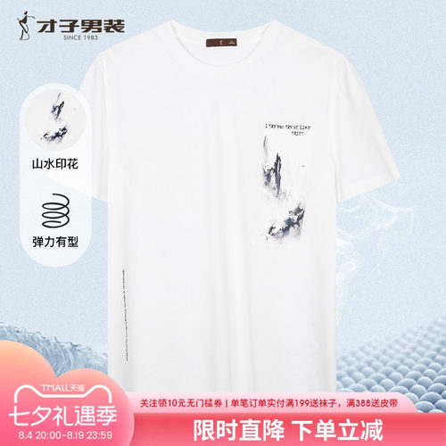 才子男装圆领白色短袖T恤男2025夏季新款透气中国风印花半袖上衣