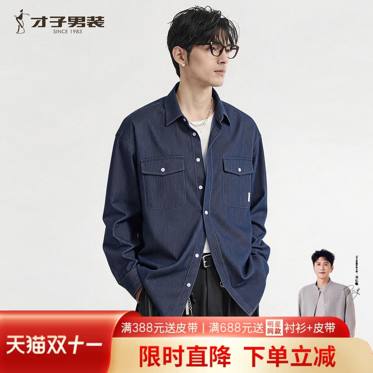 【竖条纹】才子宽松牛仔长袖衬衫男2026秋季新款时尚休闲外穿衬衣