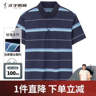 2025夏季 POLO衫 男士 商务休闲中青年T恤 修身 清仓 才子条纹短袖