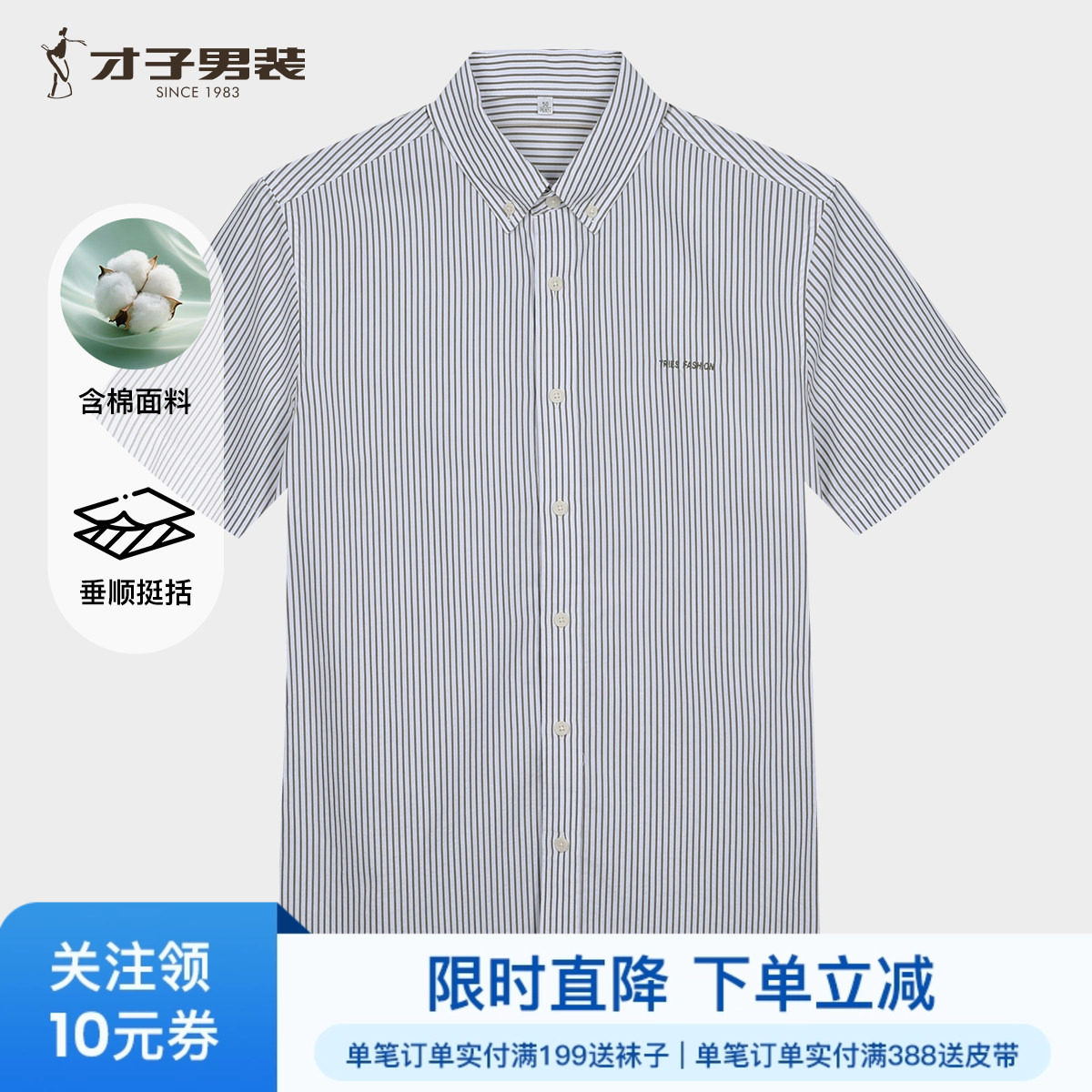 才子男装竖条纹短袖衬衫男2026夏季新款修身透气提花刺绣休闲衬衣