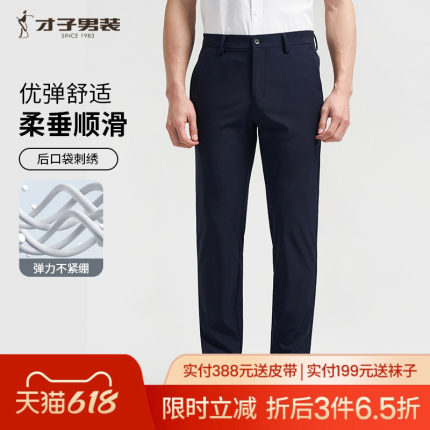 才子男装弹力休闲裤男2026夏季新款透气修身黑色裤子商务薄款长裤