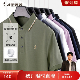 桑蚕丝POLO衫 透气商务休闲高端半袖 短袖 修身 T恤 2025夏季 才子男装